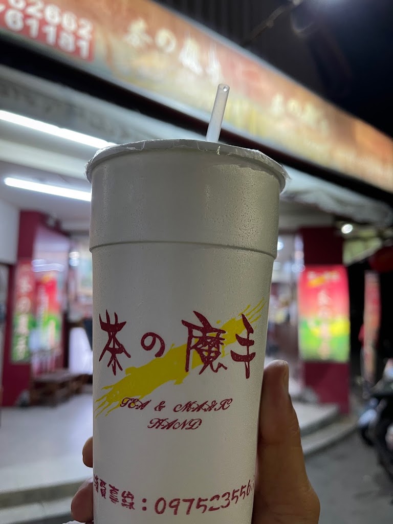茶之魔手田中中州店 的照片