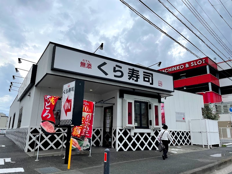 くら寿司 横浜泉店