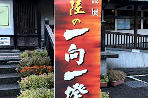 Ikkō-ikki (Ikkō-shū Uprising) Historical Museum image