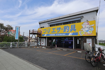 （有）餌島商店