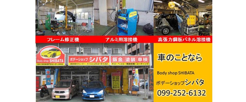 ボデーショップシバタ 鹿児島 板金塗装 車検 車 キズ へこみ 修理 ガラスコーティング 鹿児島市 鹿児島県鹿児島市真砂町 自動車修理 整備店 グルコミ