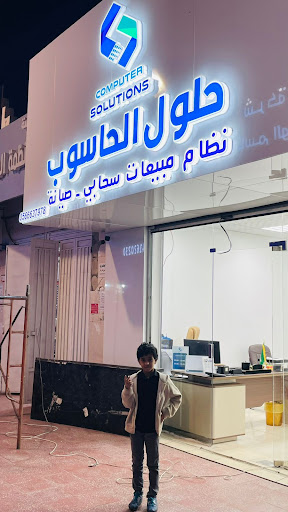 حلول الحاسوب 