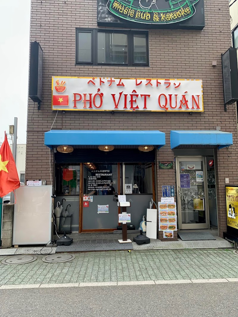 PHỞ VIỆT QUÁN 3 ベトナムレストラン