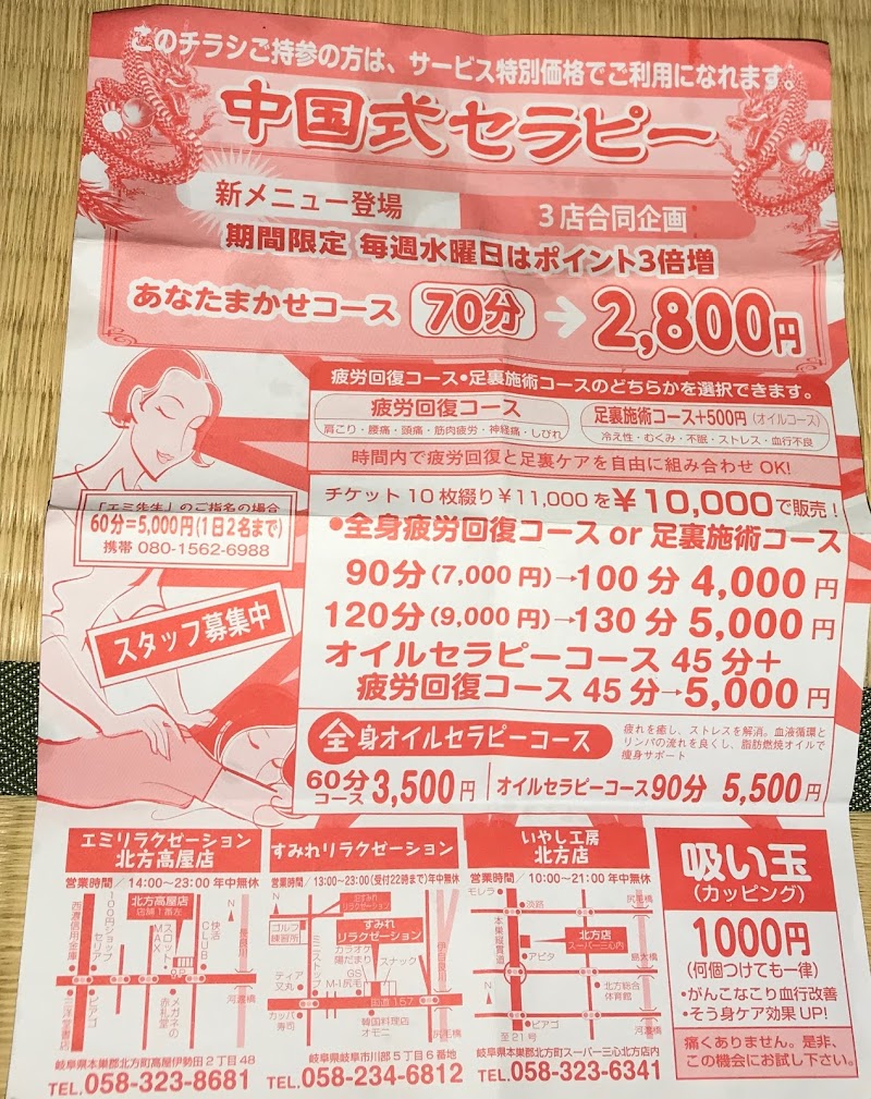 すみれリラクゼーション 岐阜県岐阜市川部 指圧 マッサージ グルコミ