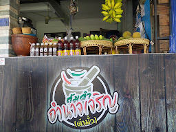 ร้าน ส้มตำ เจ้นก