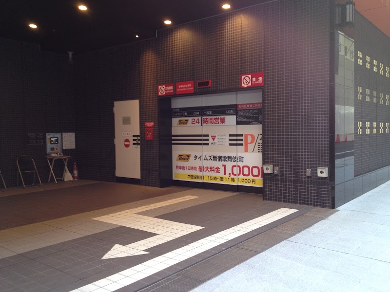 タイムズ 新宿歌舞伎町 東京都新宿区歌舞伎町 駐車場 駐車場 グルコミ