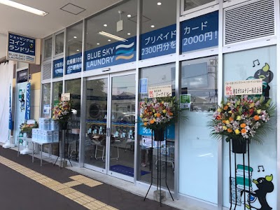 ブルースカイランドリーライフガーデン仁戸名店