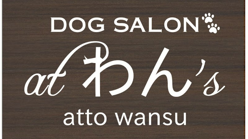 DOG SALON atわん's(ドッグサロン アットワンス)