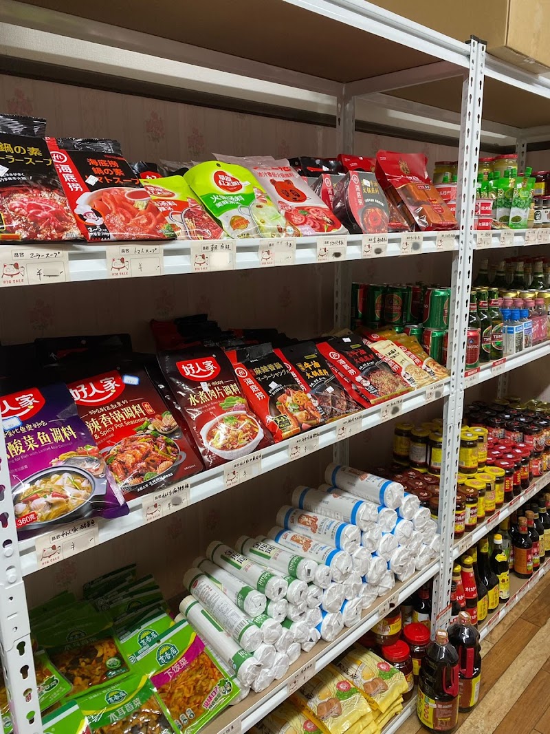 萱萱中国物産店