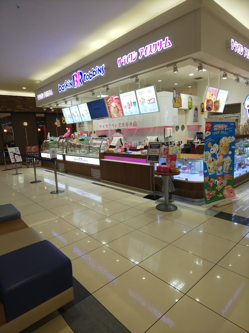 サーティワンアイスクリーム エミフルMASAKI店