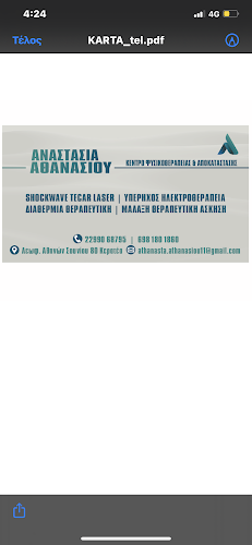 Κέντρο Φυσικοθεραπείας και αποκατάστασης Ανοιχτές ώρες