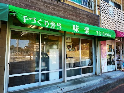 味楽