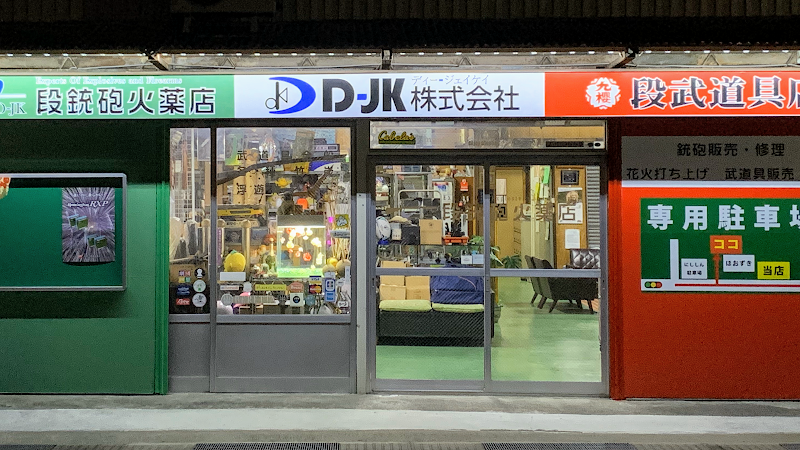 D-JK株式会社