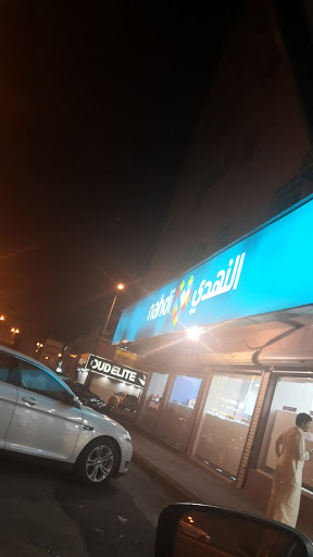 Nahdi pharmacy | صيدليه النهدى