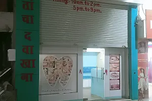 Gujarat Dental Clinic & Implant Center image