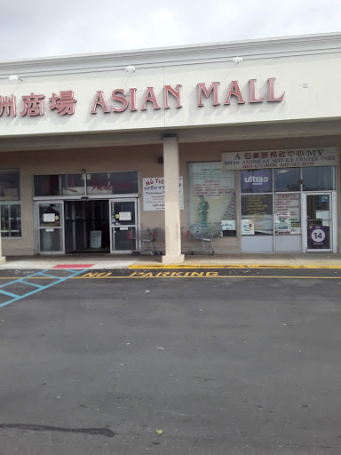 Asian Grocery Store «Asia Supermarket», reviews and photos, 700 E Black Horse Pike, Pleasantville, NJ 08232, USA