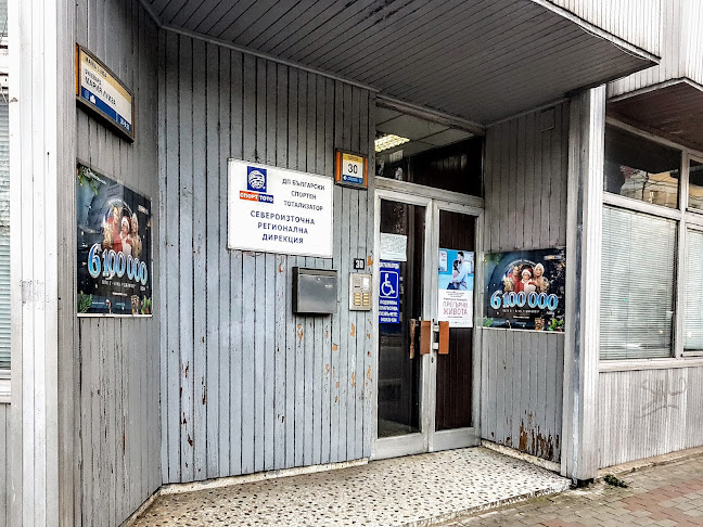 Български спортен тотализатор (Районна дирекция)