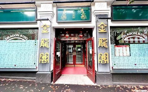 Dragon King Chinese buffet Restaurant & Takeaway image