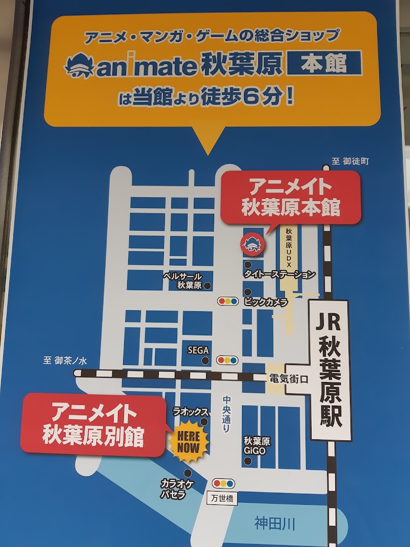 アニメイト秋葉原別館 東京都千代田区外神田 コミック書店 グルコミ