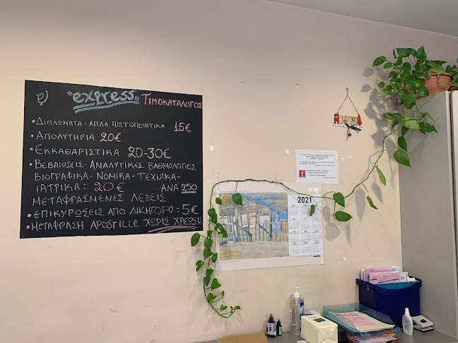 Expressit Μεταφράσεις - Αλλος