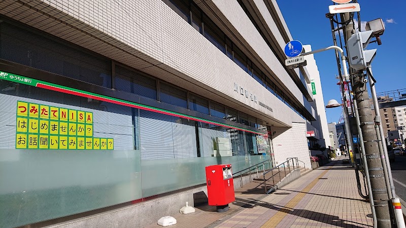 ゆうちょ銀行 川口店