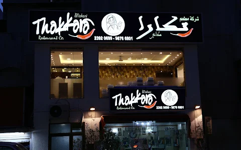 Thakkara Restaurant Fahaheel image