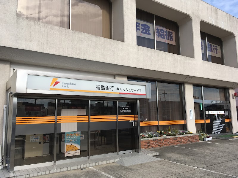 福島銀行 福島西支店