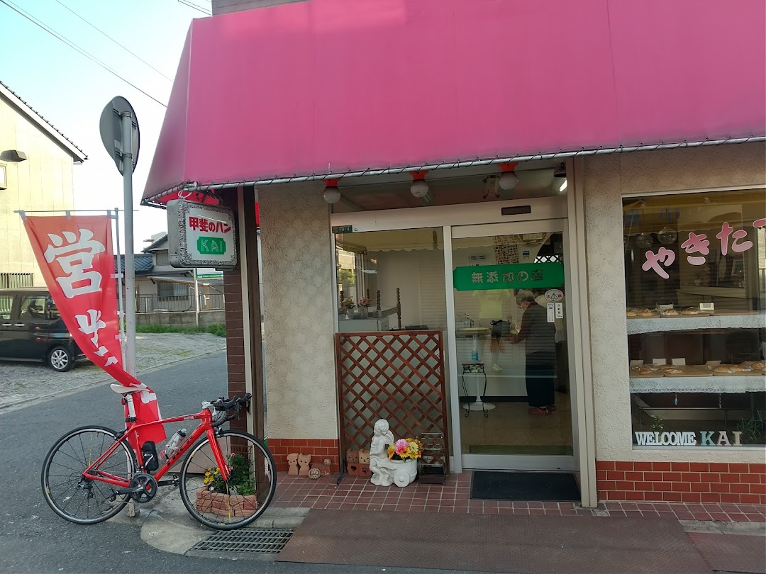 甲斐のパン