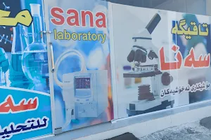 عیادەی سۆما//مختبر سەنـــا Soma pharmacy//Sana Labratory image