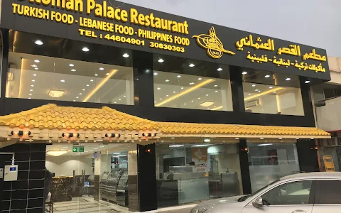 مطعم القصر العثماني image