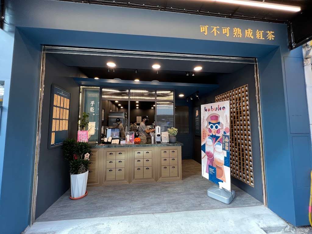 可不可熟成紅茶 鹿港鹿東店 的照片