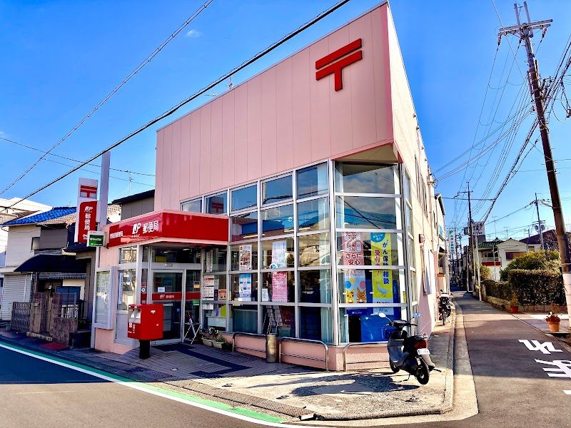 堺福田郵便局