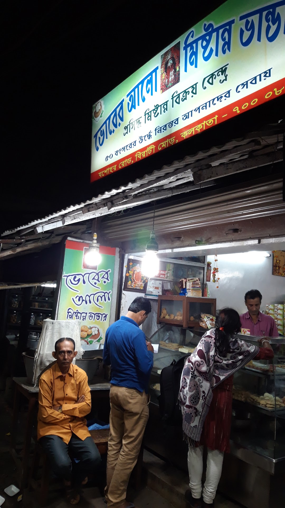 Bhorer Alo Mistanna Bhandar (Sweet Shop)