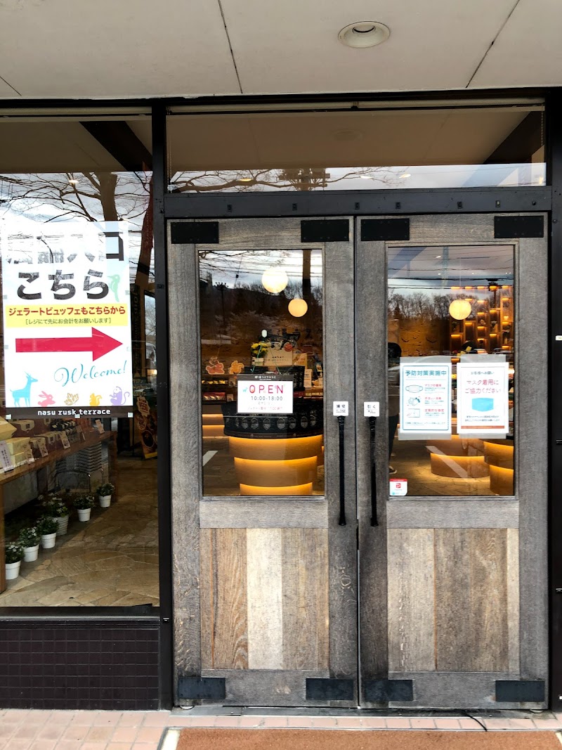 那須ラスクテラス 栃木県那須町高久 洋菓子店 グルコミ