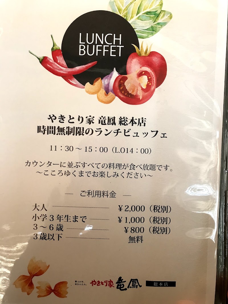 やきとり家竜鳳 総本店 栃木県宇都宮市下荒針町 居酒屋 レストラン グルコミ
