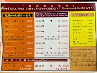 みそ丸 小諸店