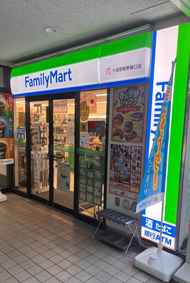 ファミリーマート 小倉駅新幹線口店