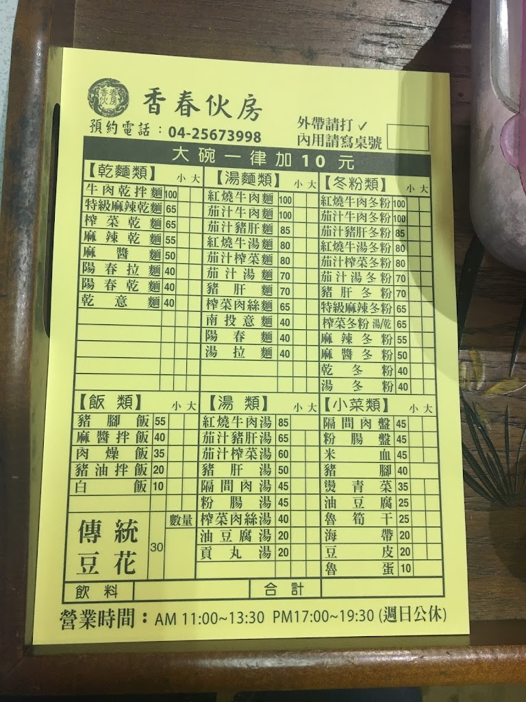 香春伙房 的照片