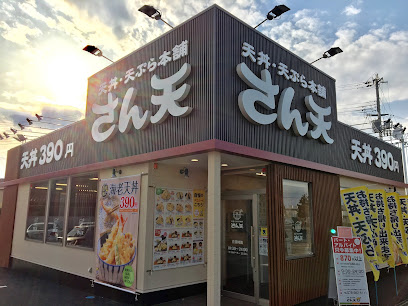 天丼・天ぷら本舗 さん天 播磨町店