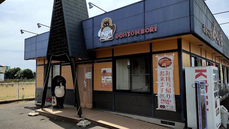 お好み焼 道とん堀 白井店