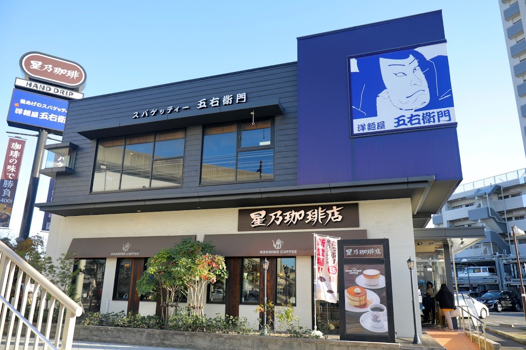 洋麺屋五右衛門 名古屋矢田店