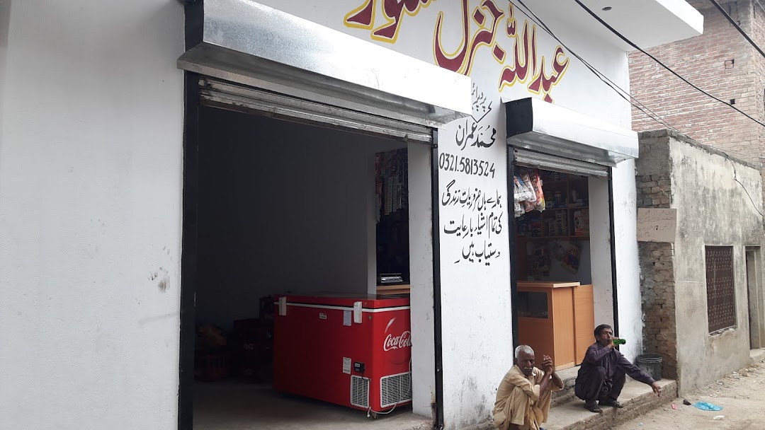 Abdullah General store