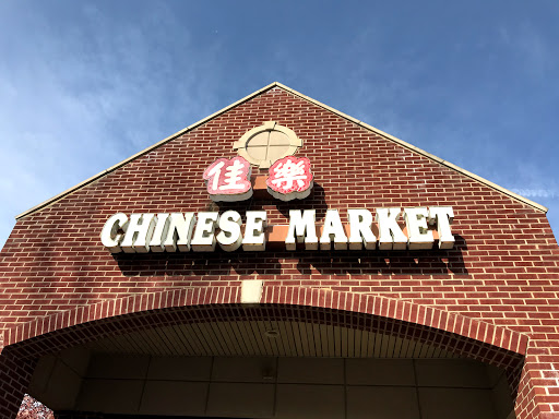 Grocery Store «August Chinese Supermarket», reviews and photos, 42488 Cherry Hill Rd, Canton, MI 48187, USA