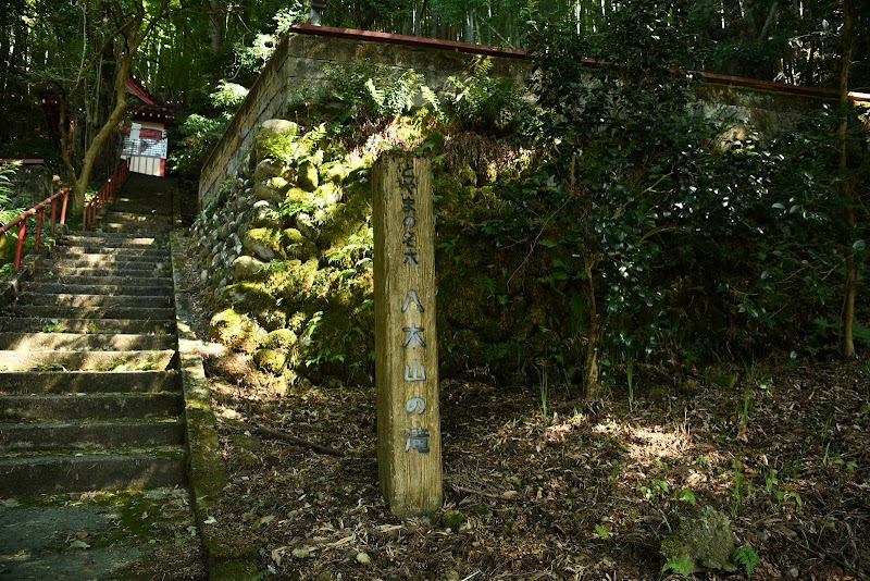 八木山の滝