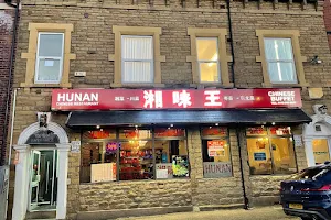 Hunan Chinese Restaurant image