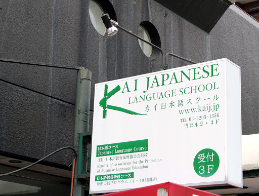 KAI Japanese Language School