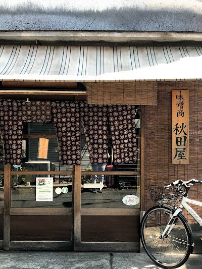 味噌商 秋田屋