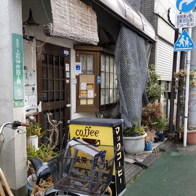 喫茶ベル 東京都練馬区上石神井 カフェ 喫茶 カフェ グルコミ