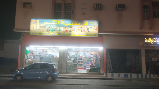 Al Qabas Bookstore 