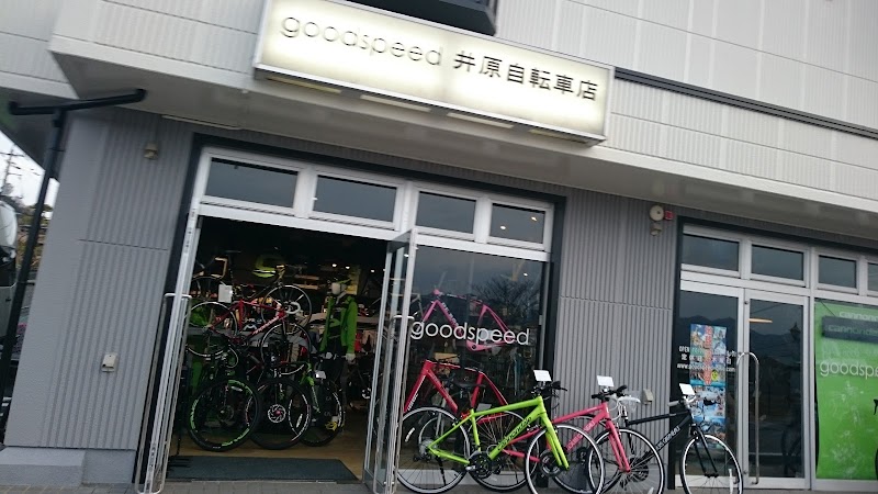 goodspeed 井原自転車店